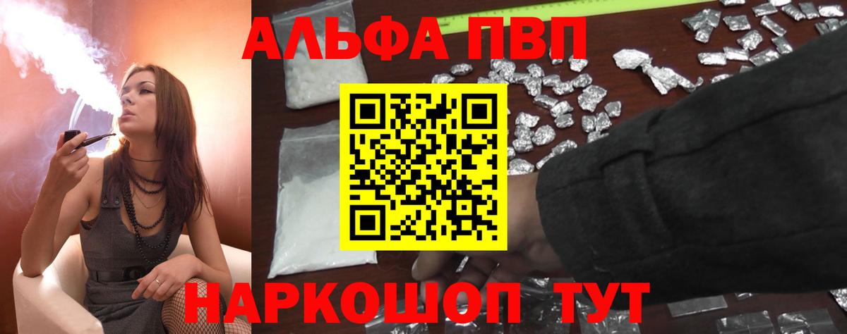 Alfa_PVP Соль  A PVP Crystall  A PVP  A PVP крисы CK  Котовск  Вход с VPN 