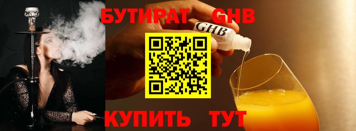 Бутират вода  Вход с VPN  БУТИРАТ  Котовск 