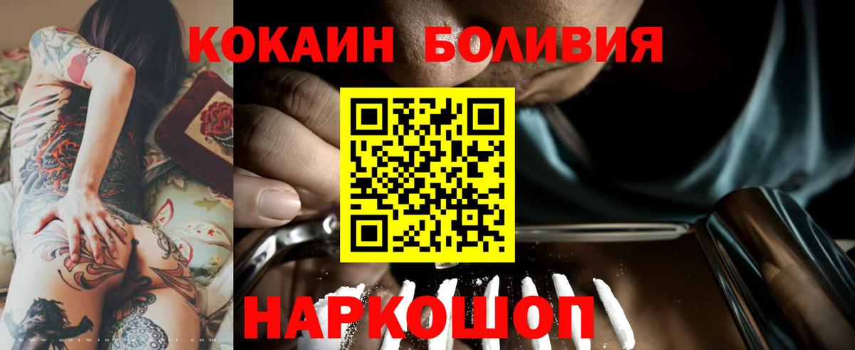 Кокаин VHQ  Cocaine Боливия  Котовск  Вход с VPN 