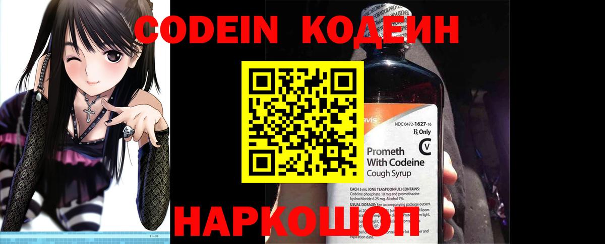 Котовск  Codein напиток Lean (лин)  Вход с VPN 