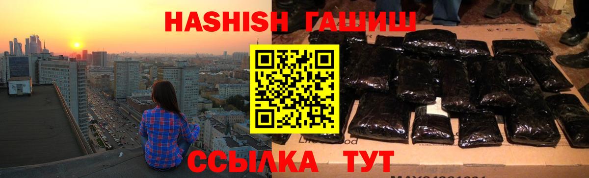 ГАШ 40% ТГК  Гашиш hashish  Вход с VPN  Котовск 