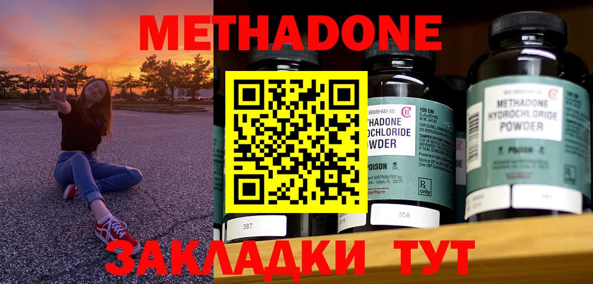 Метадон кристалл  OMG как зайти  Котовск  МЕТАДОН мёд  Вход с VPN 