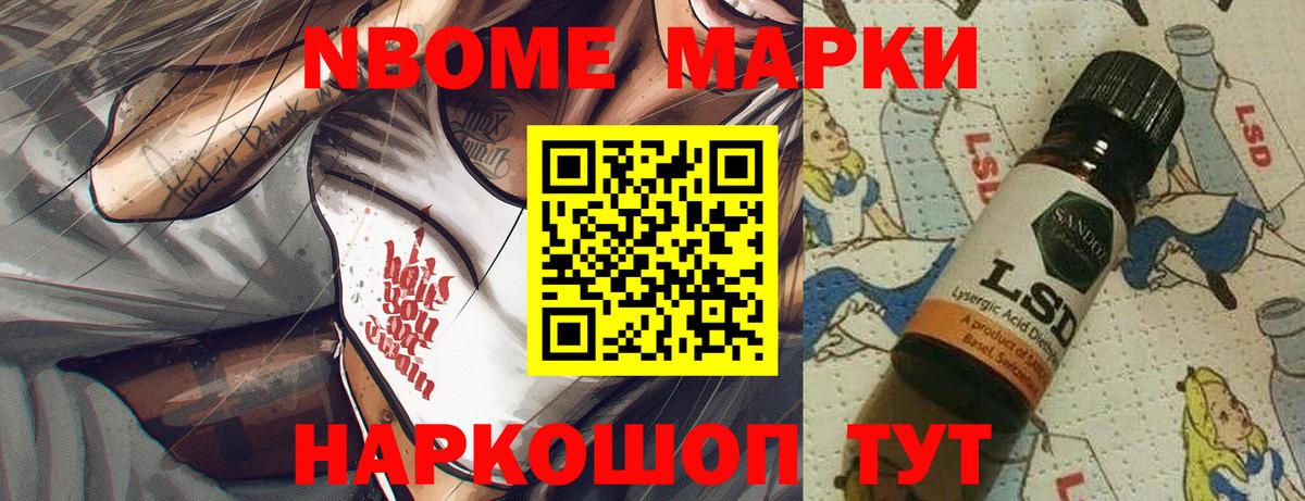 Котовск  Марки NBOMe 1500мкг  Вход с VPN 