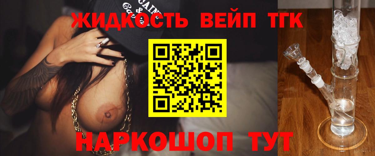 ТГК THC oil Котовск